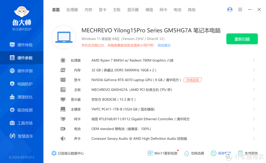 差价1千2值不值：100多张实拍照片机械革命RTX4070独显极光X对比翼龙15Pro超多图拆机简评