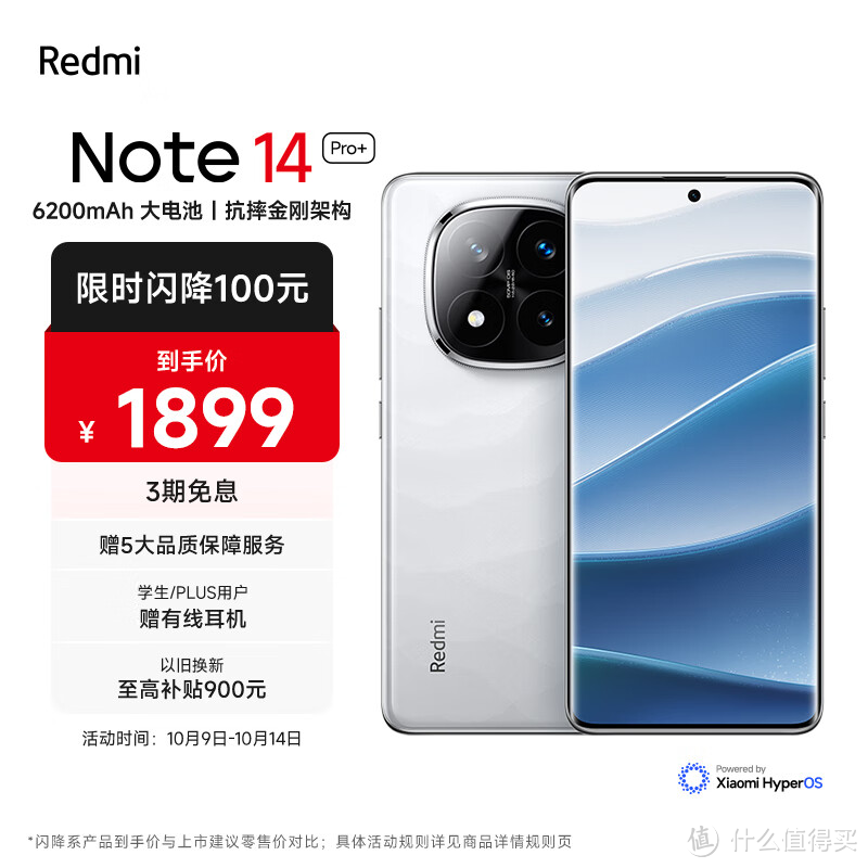 【米粉速看！】小米Redmi Note 14 Pro：中端市场的超能新星！🚀