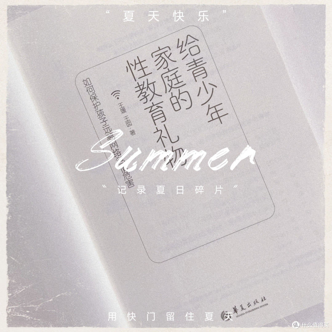 《给青少年家庭的性教育礼物》——守护孩子成长的必备指南