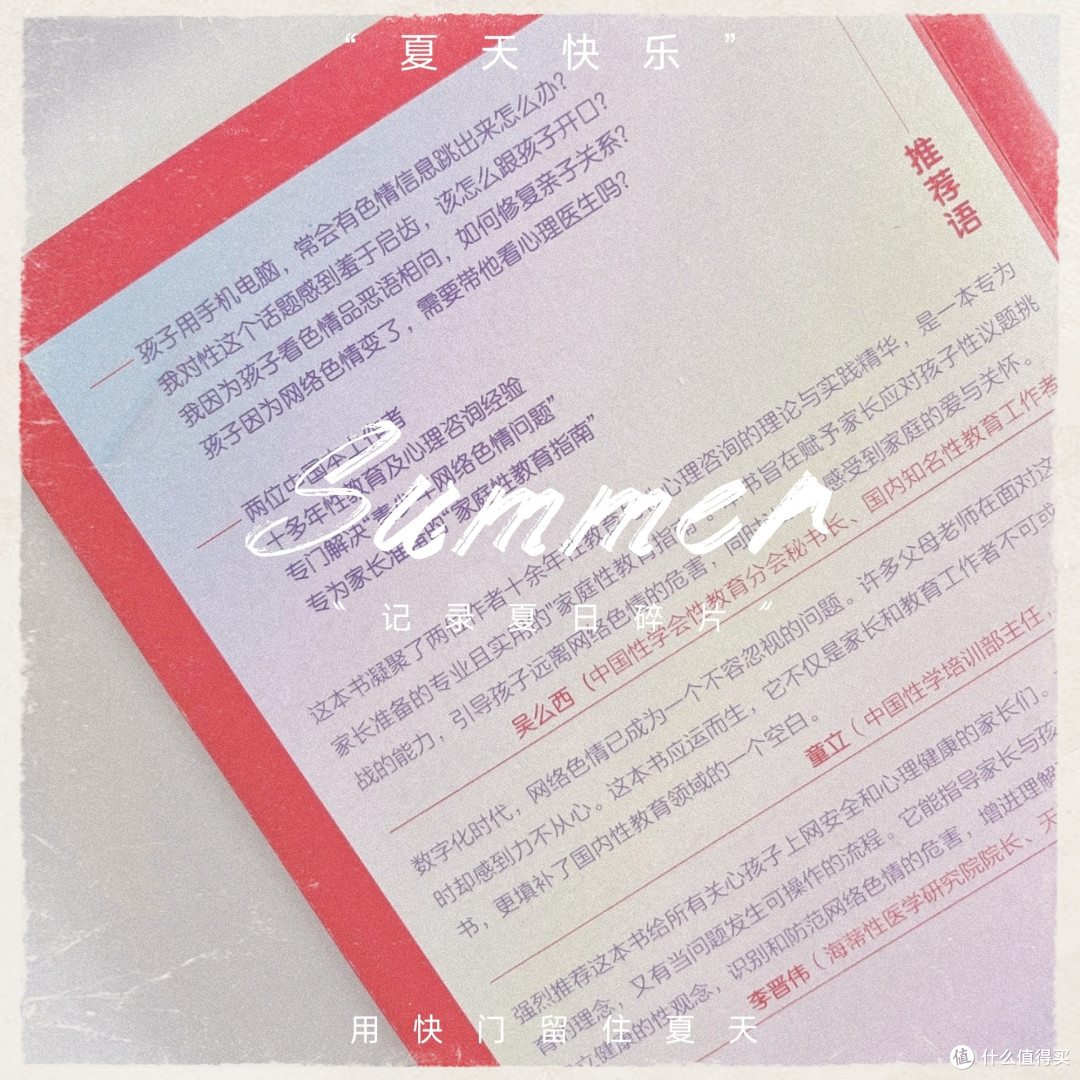 《给青少年家庭的性教育礼物》——守护孩子成长的必备指南