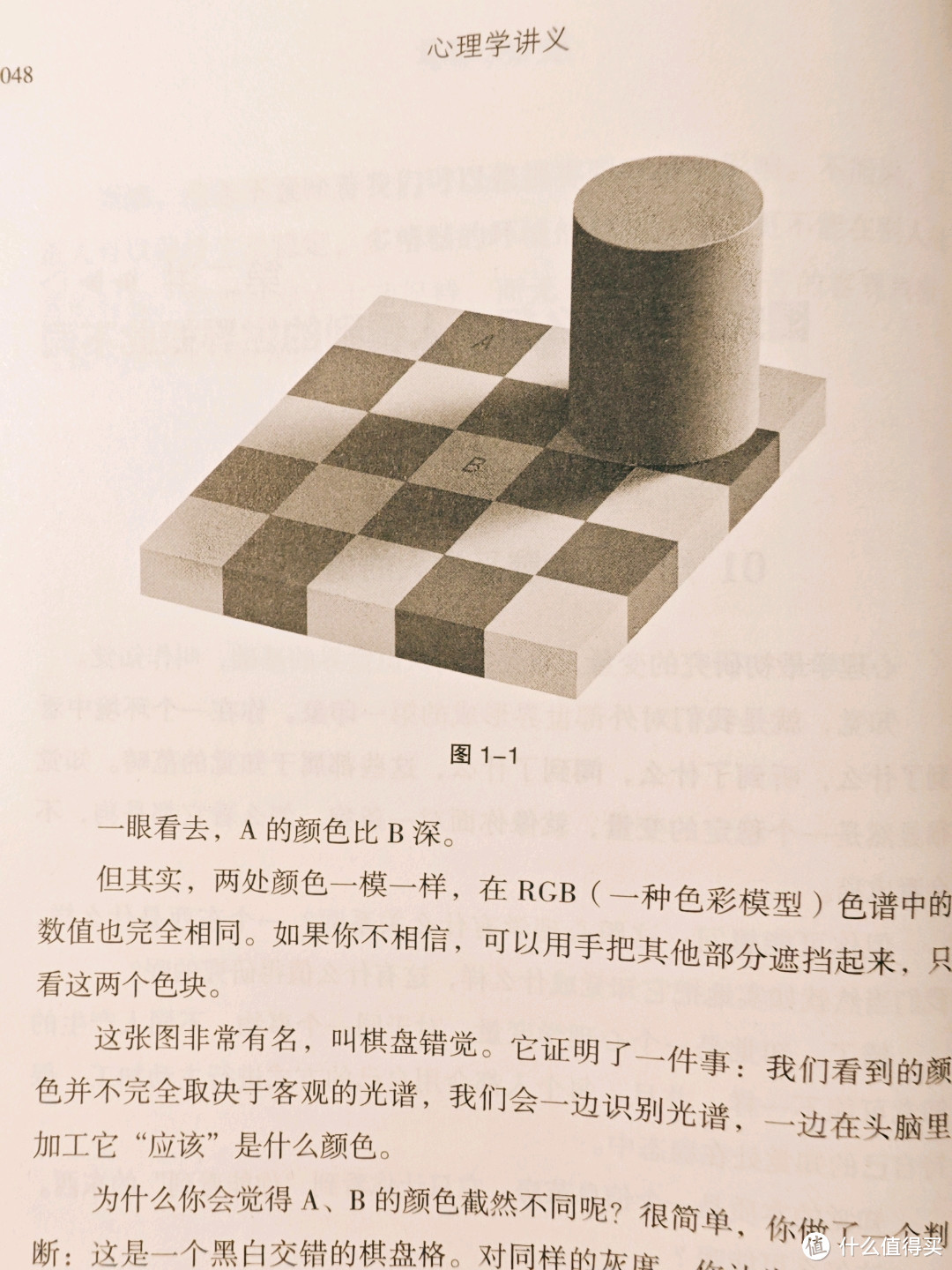 棋盘错觉