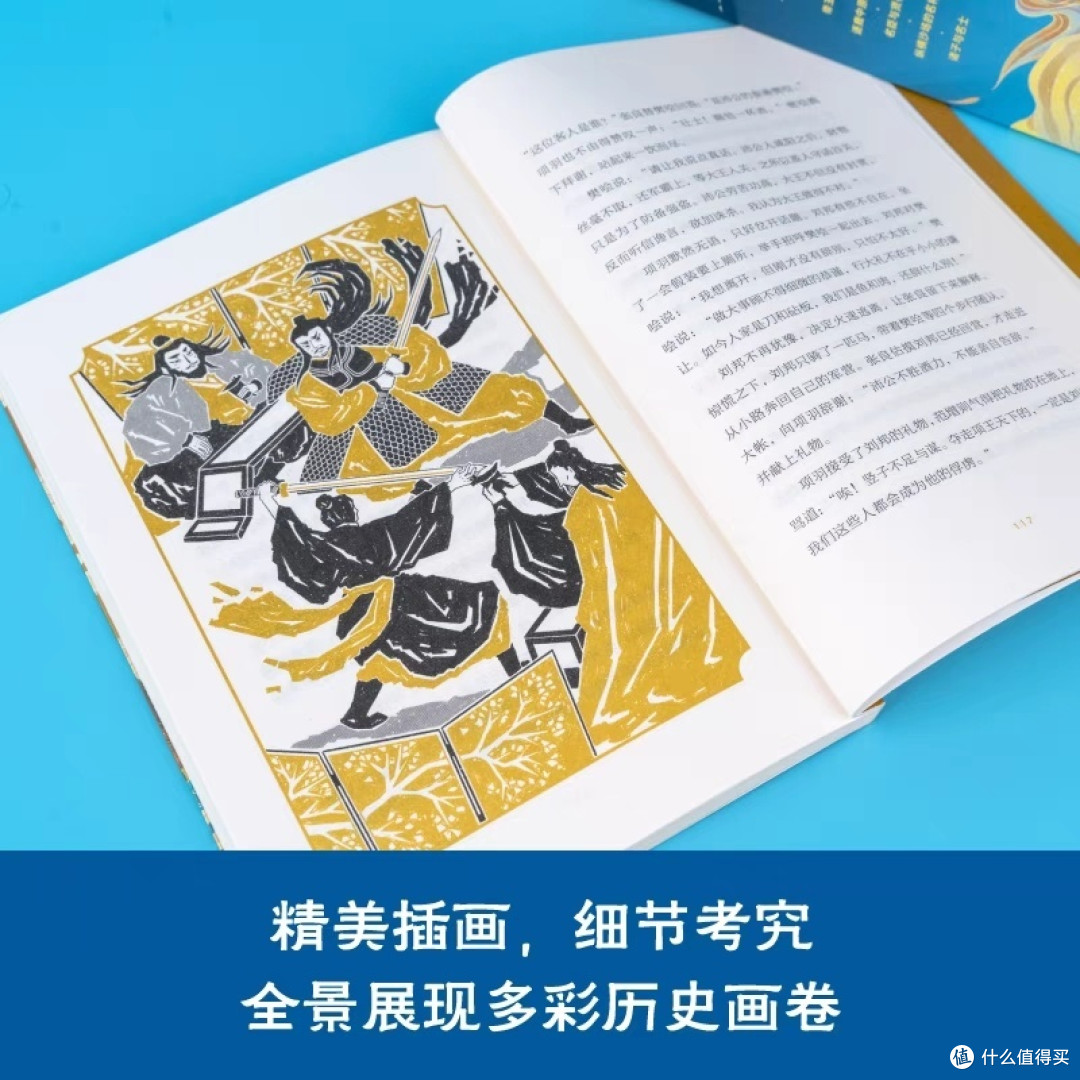 少年读史记,懂很多道理