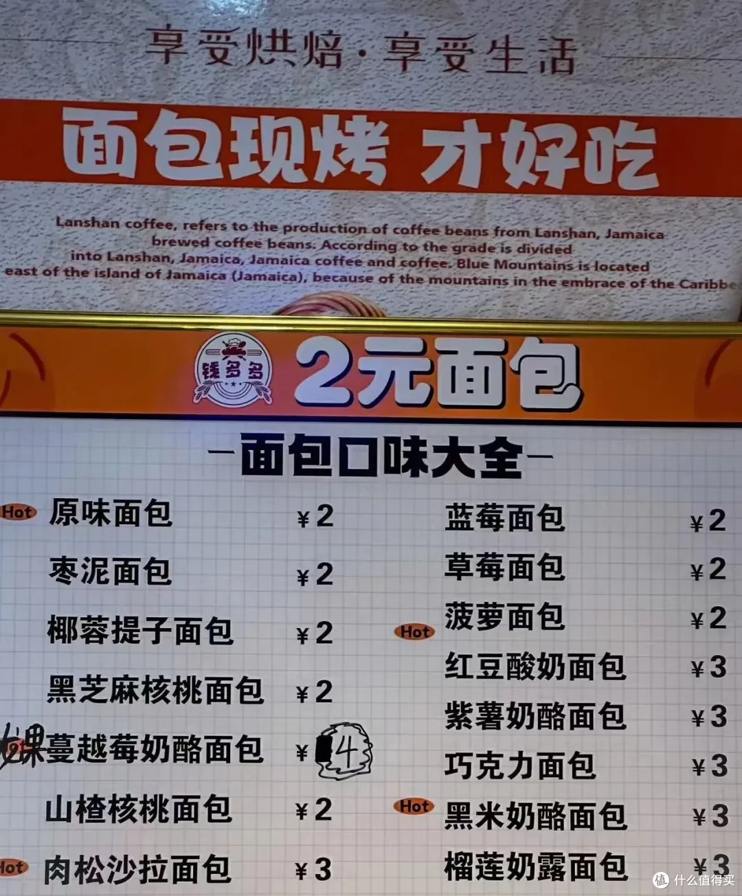 只卖2元利润也很高?2元面包能走多远?