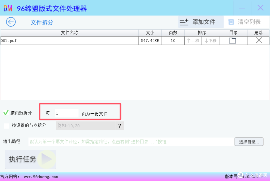 PDF文件拆分成一页插图1