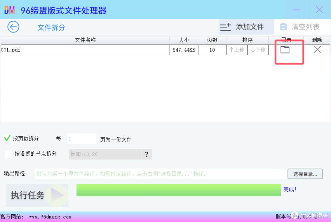 PDF文件拆分成一页一页插图3