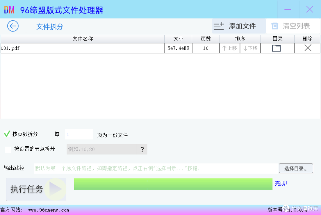 PDF文件拆分成一页一页插图2
