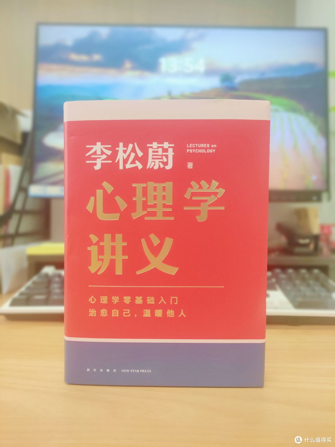 心理学入门秘籍《心理学讲义》，观自心而晓天地