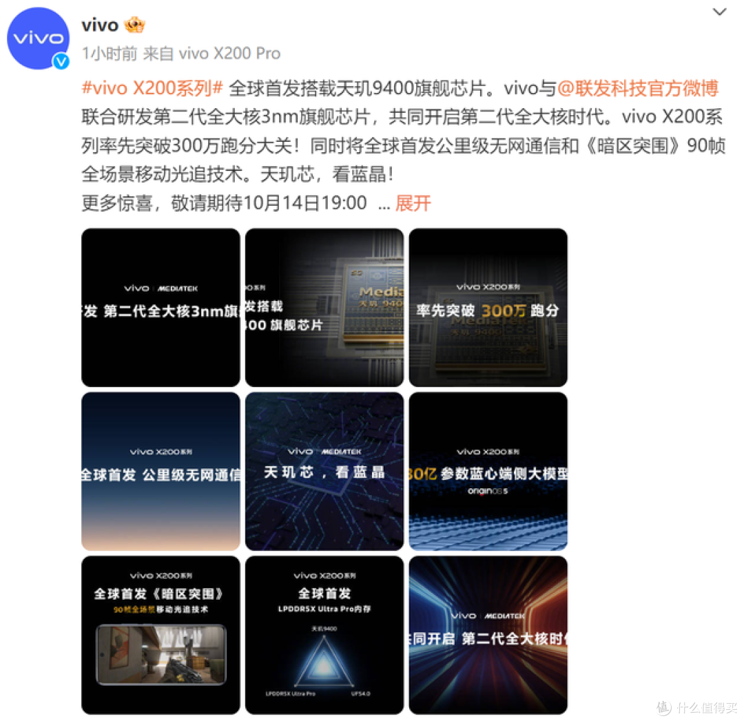蓝血灭霸vivo X200系列即将发布！性能、影像、通信大升级