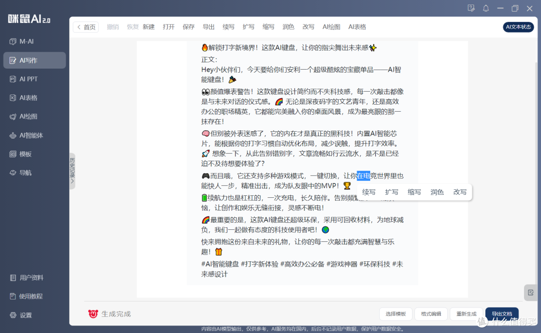 办公还能有外挂？让你效率加倍的无线AI键盘，咪鼠KB6 AI使用体验