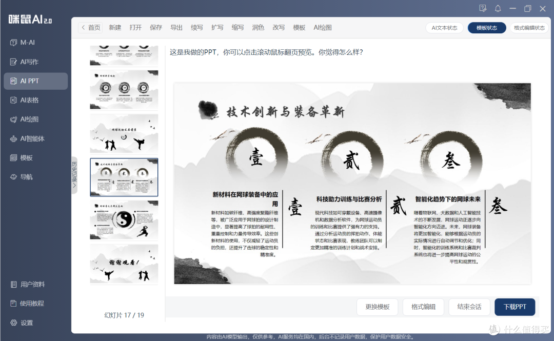 办公还能有外挂？让你效率加倍的无线AI键盘，咪鼠KB6 AI使用体验