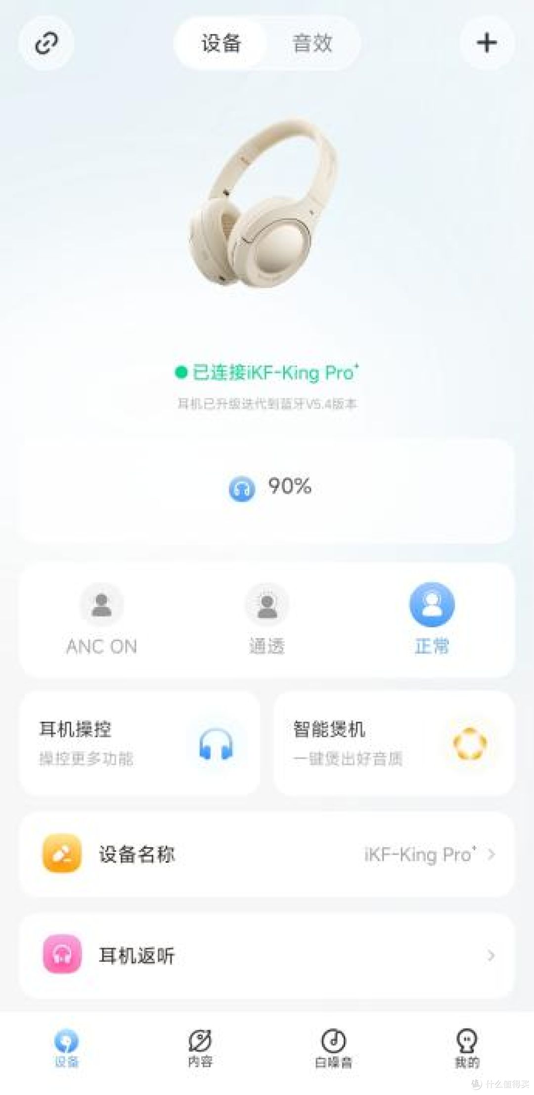 双十一最值得关注的头戴式降噪蓝牙耳机——iKF King Pro
