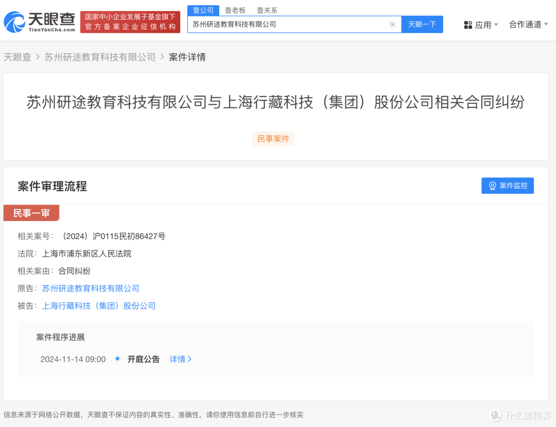 张雪峰公司起诉沪江网校
