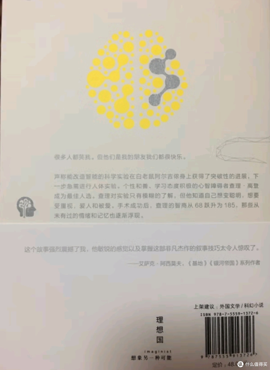 《献给阿尔吉侬的花束》:一部让读者落泪的科幻巨作!