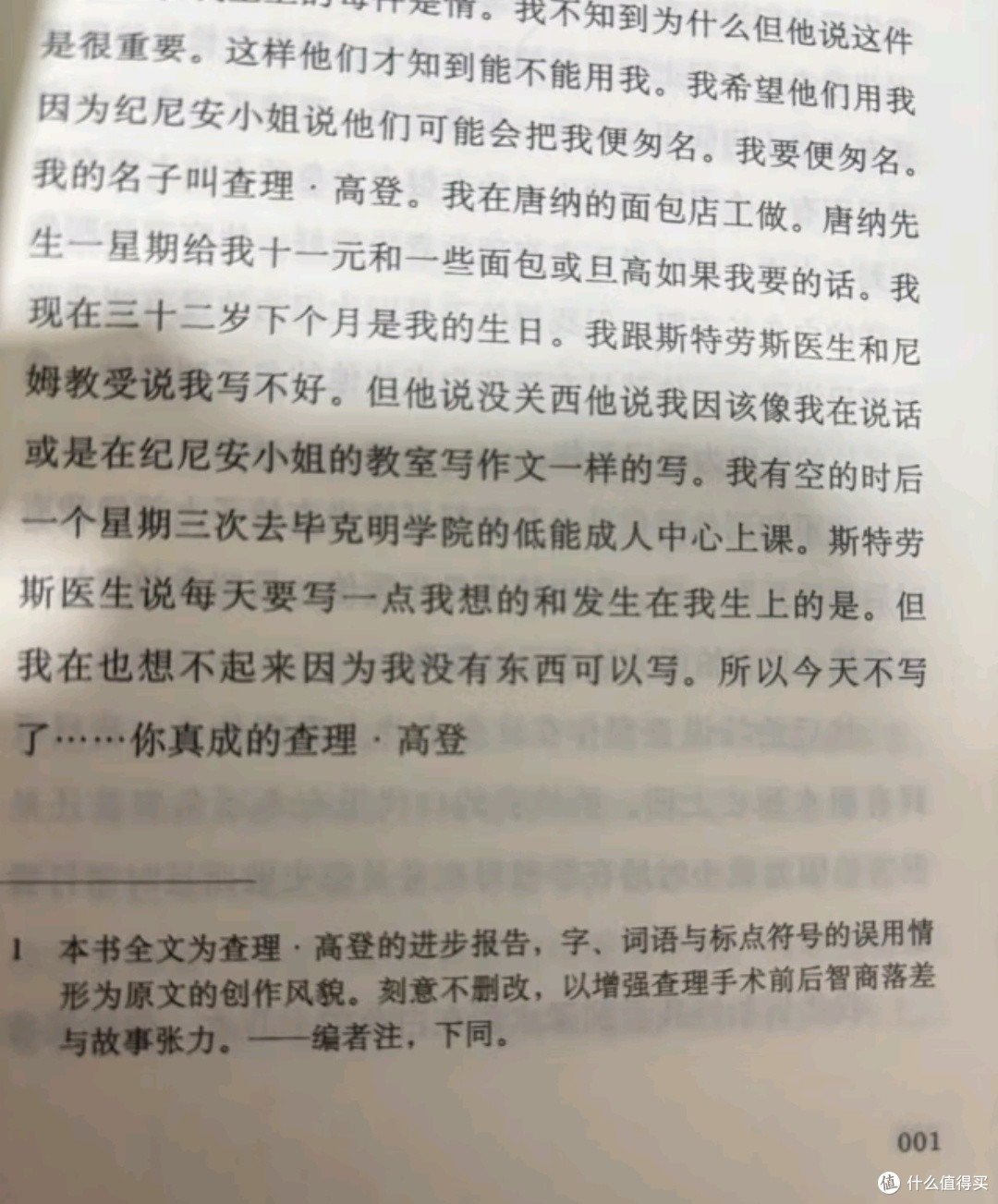《献给阿尔吉侬的花束》:一部让读者落泪的科幻巨作!