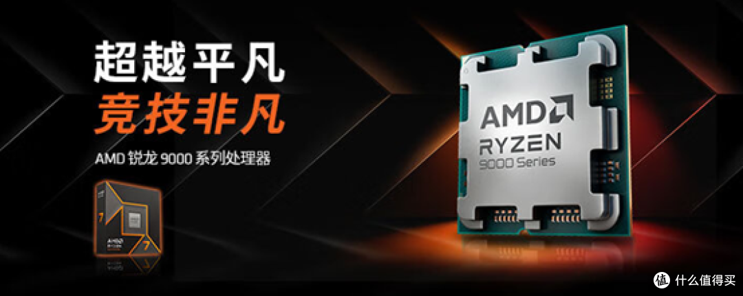 性能更强价格更低 AMD锐龙7 9700X处理器性能测试