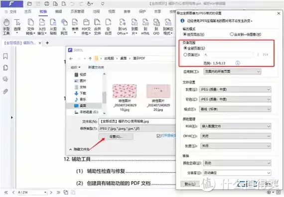 四大好用的pdf软件推荐