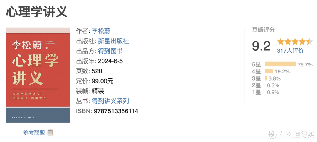 豆瓣9.2！适合小白阅读的心理学入门书籍《心理学讲义》