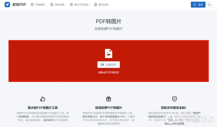 PDF转JPG怎么转换？14个软件让你自己轻松转换文件格式!