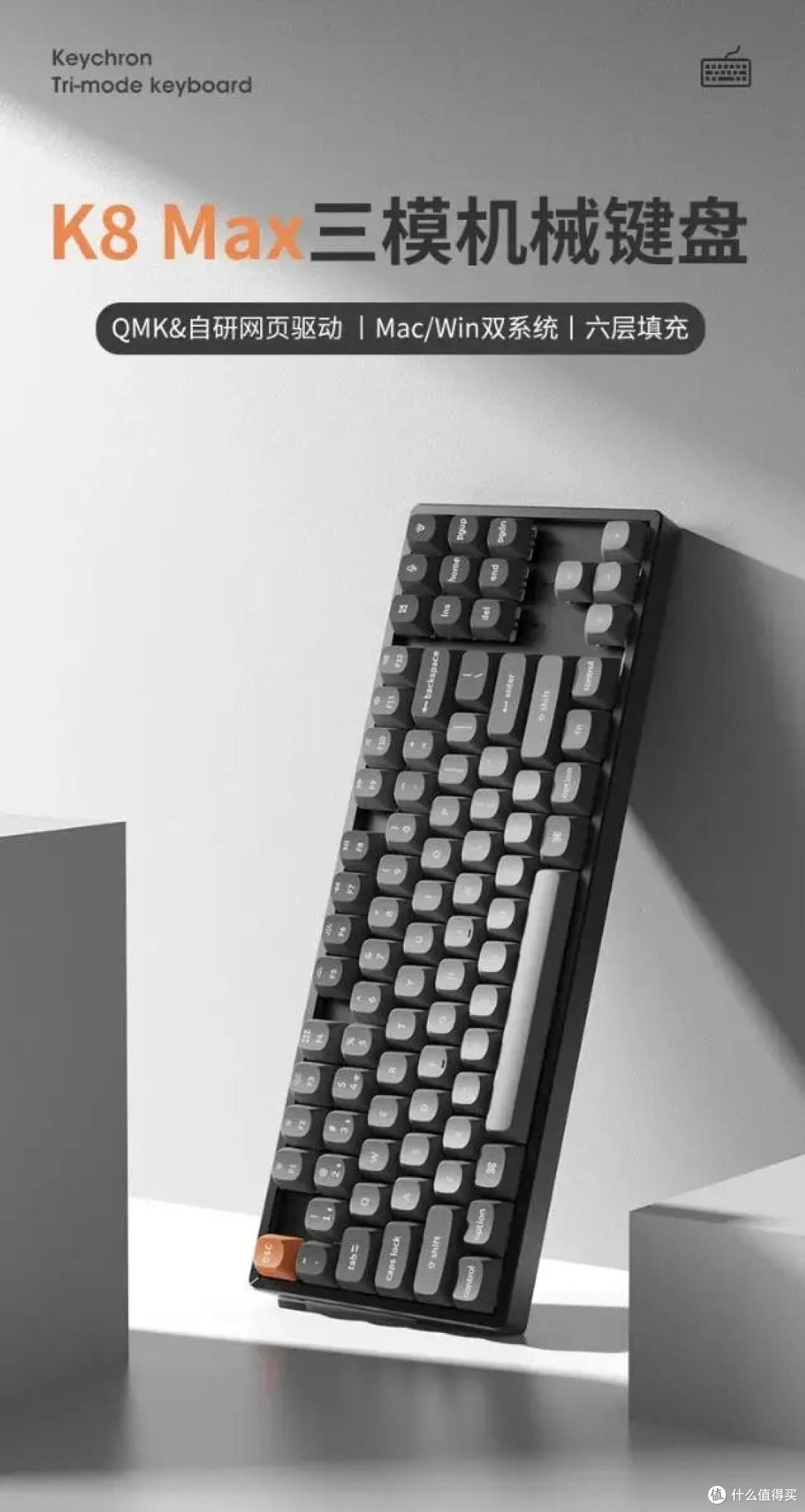 Keychron 推出 K8 Max 三模机械键盘