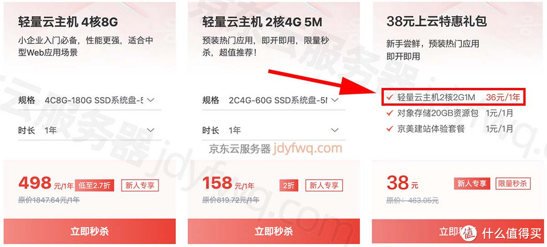 京东云服务器优惠价格