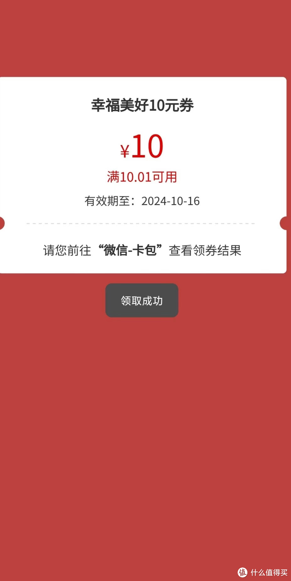 工行66+10+5元无门槛微信立减金真香