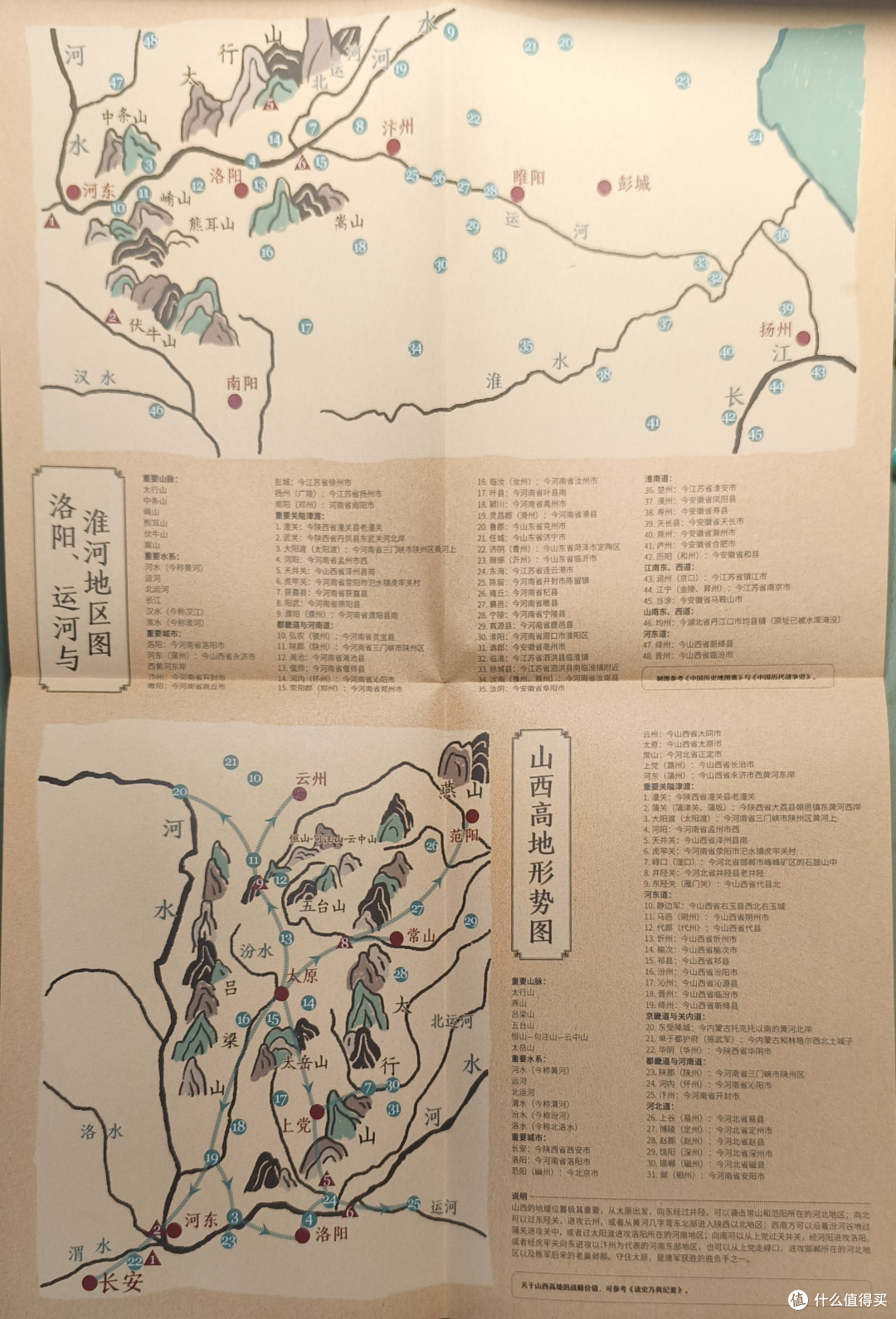 内附手绘地图3