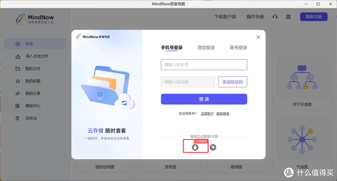 思维导图软件免费版？如何薅羊毛免费用MindNow思维导图