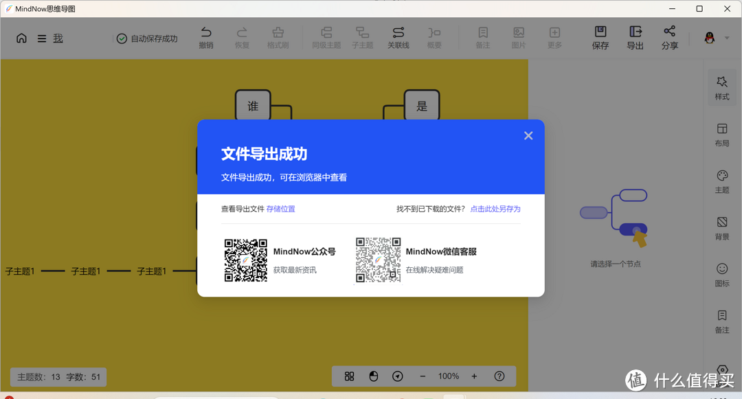 思维导图软件免费版？如何薅羊毛免费用MindNow思维导图