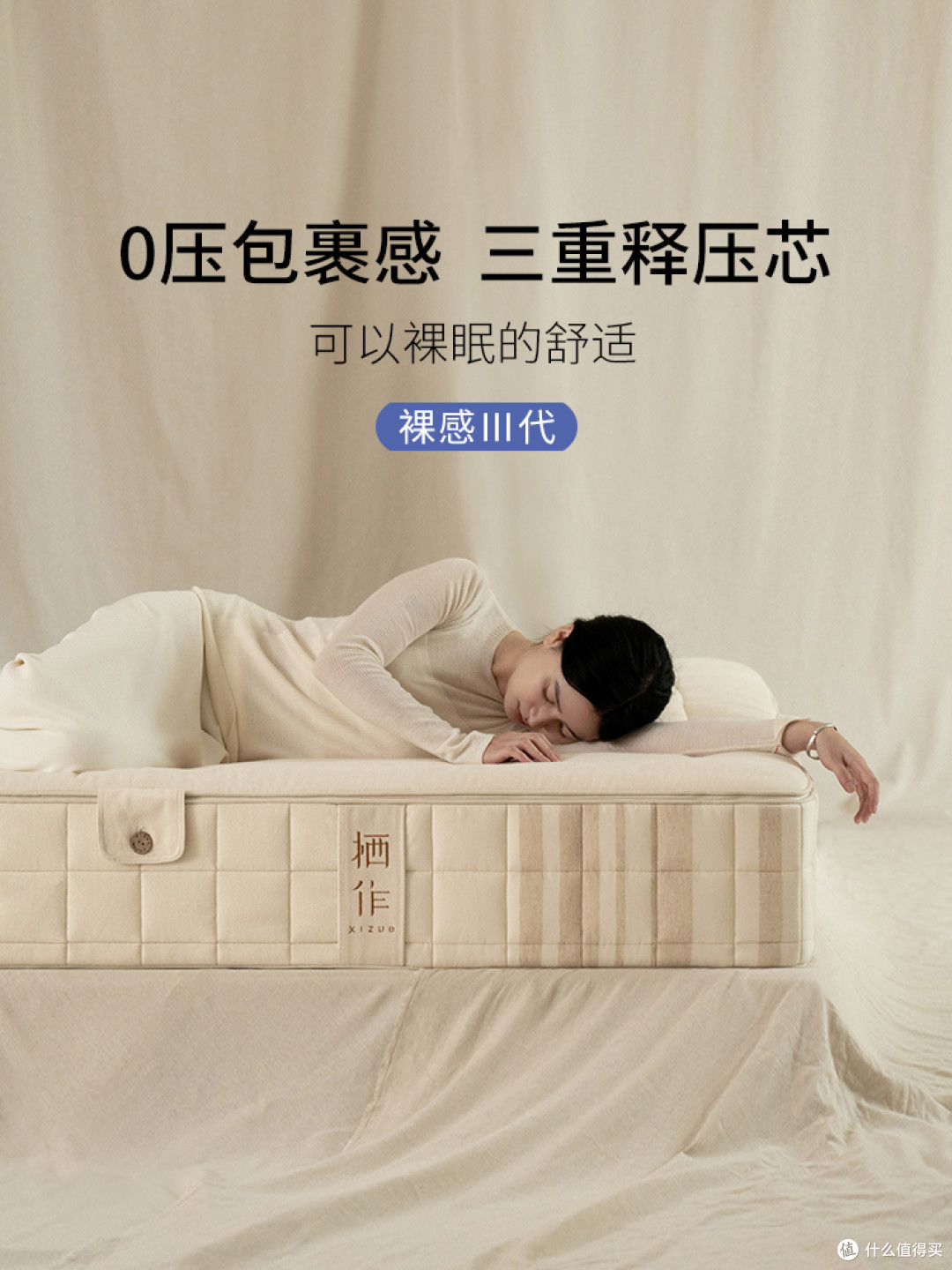 新品速递|裸感Ⅲ,0压感的三重释压床垫