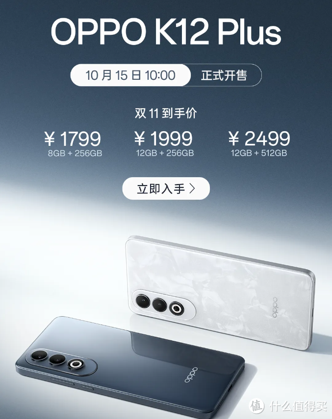 新机来袭！OPPO K12 Plus 发布，千元机续航王，到手价 1799 元起！