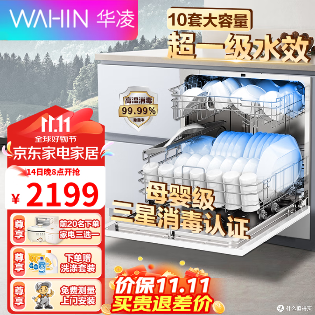 洗碗机十大品牌排行榜-洗碗机品牌排行前十名