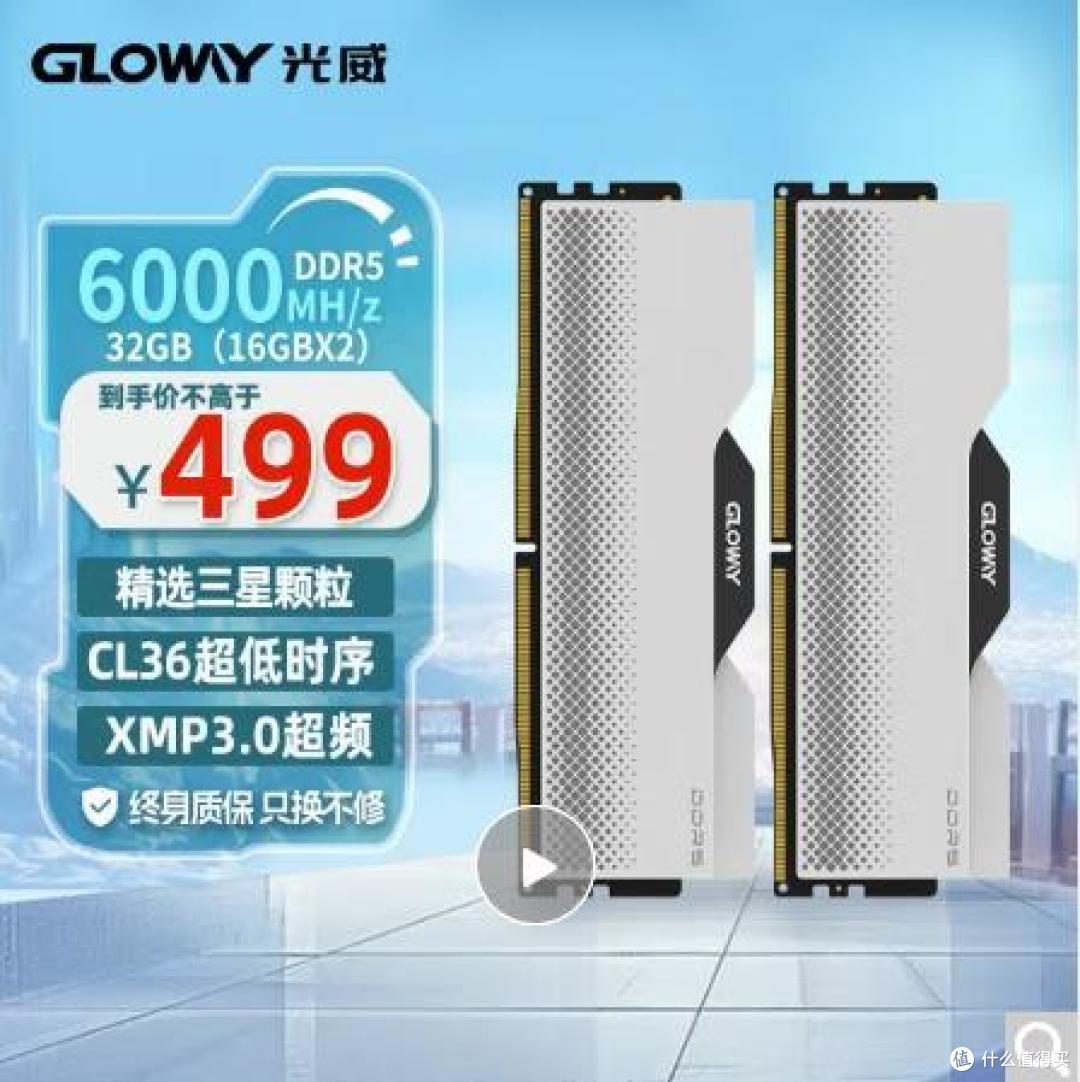 双11装机内存选购指南:高性价比内存推荐-光威龙武DDR5 6000