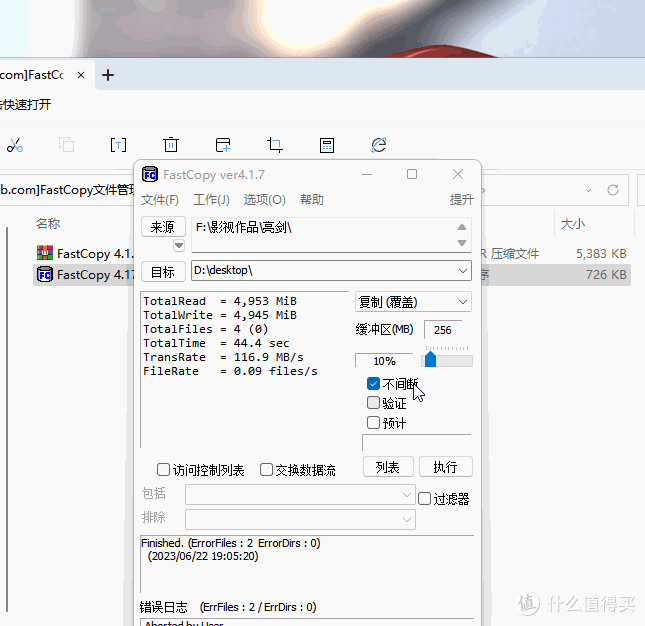 电脑小白福音!FastCopy让文件传输快如闪电?_办公软件_什么值得买