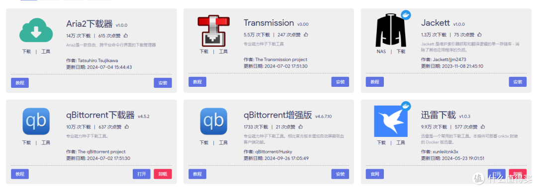 iStoreOS做为轻NAS体验