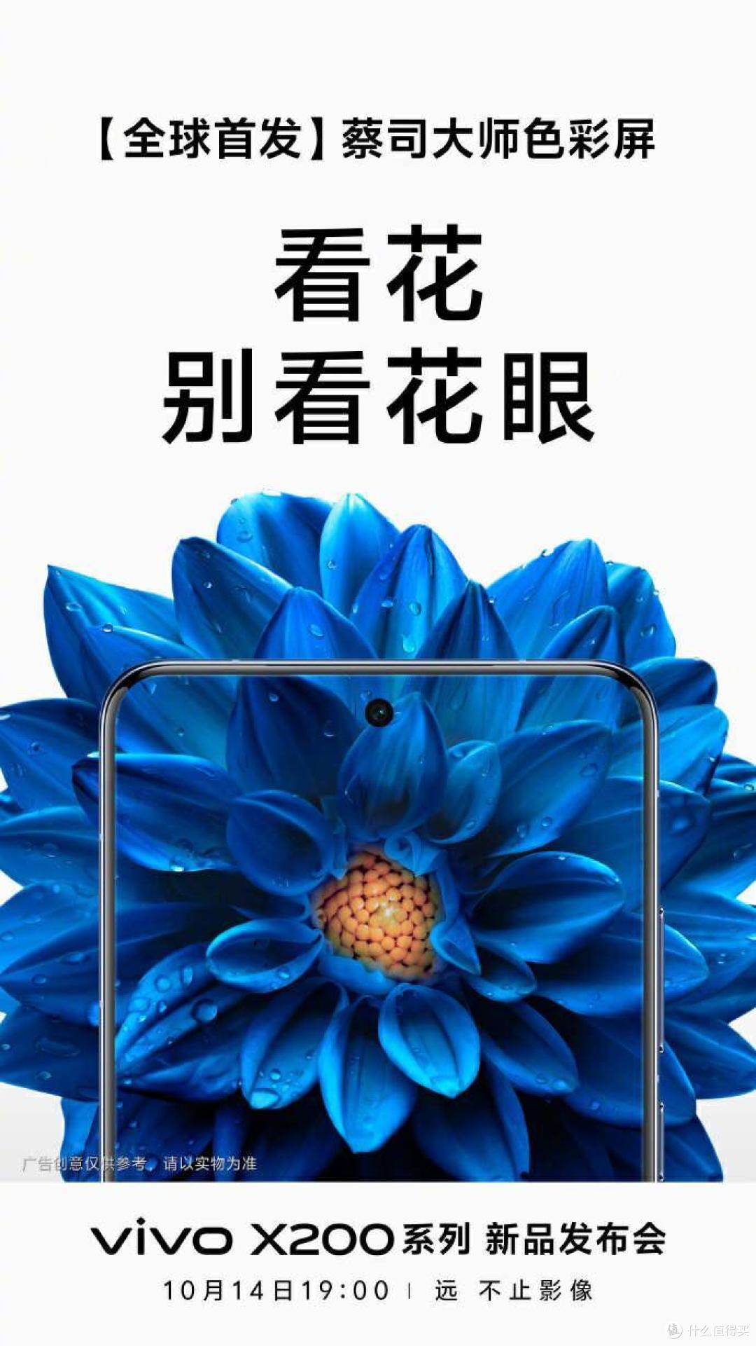 远距更精彩,体验更巅峰,vivo X200系列即将到来