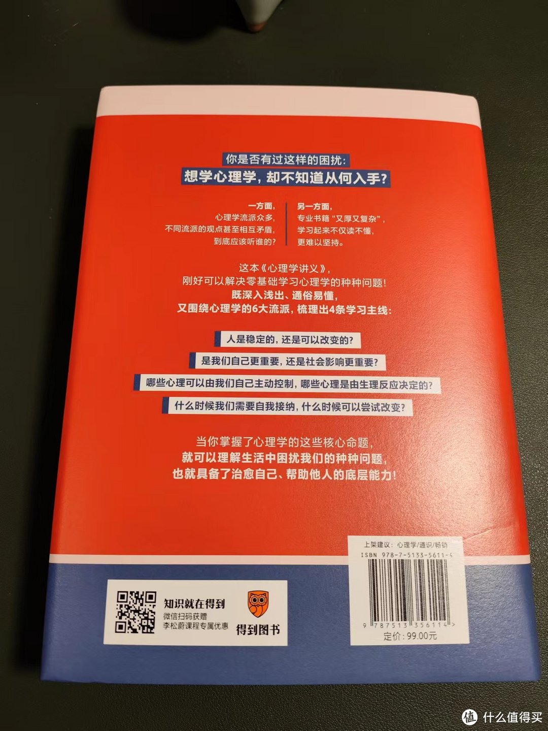 “对人有帮助”才是心理学唯一重要的任务——李松蔚《心理学讲义》