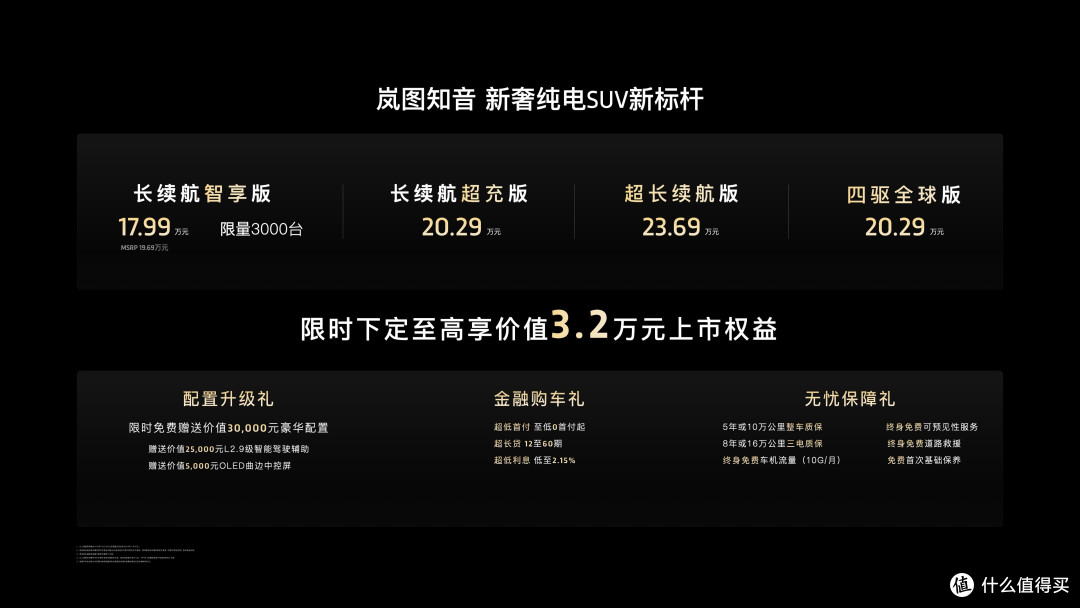 纯电SUV岚图知音发布 5C超充 901公里续航 17.99万元起售 优势明显
