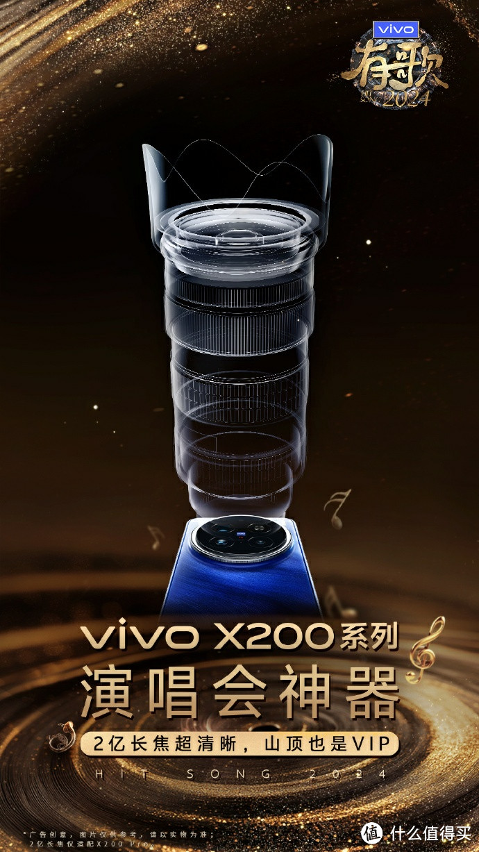 今晚19:00！全新演唱会神器vivo X200系列将正式亮相