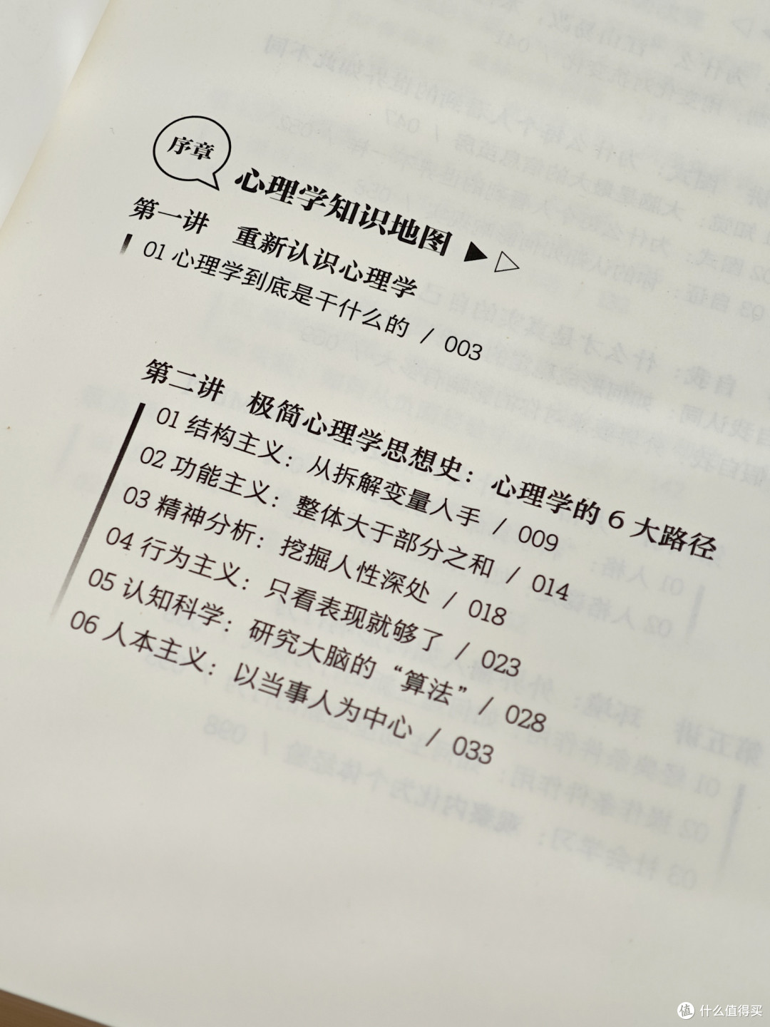 学点心理学,活出自洽 (篇二)