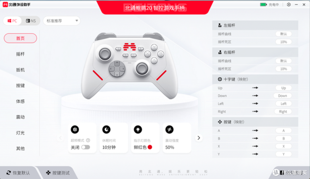 199元入手的性能水桶机——北通鲲鹏20智控手柄体验