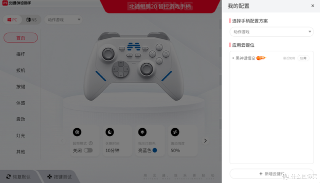 199元入手的性能水桶机——北通鲲鹏20智控手柄体验