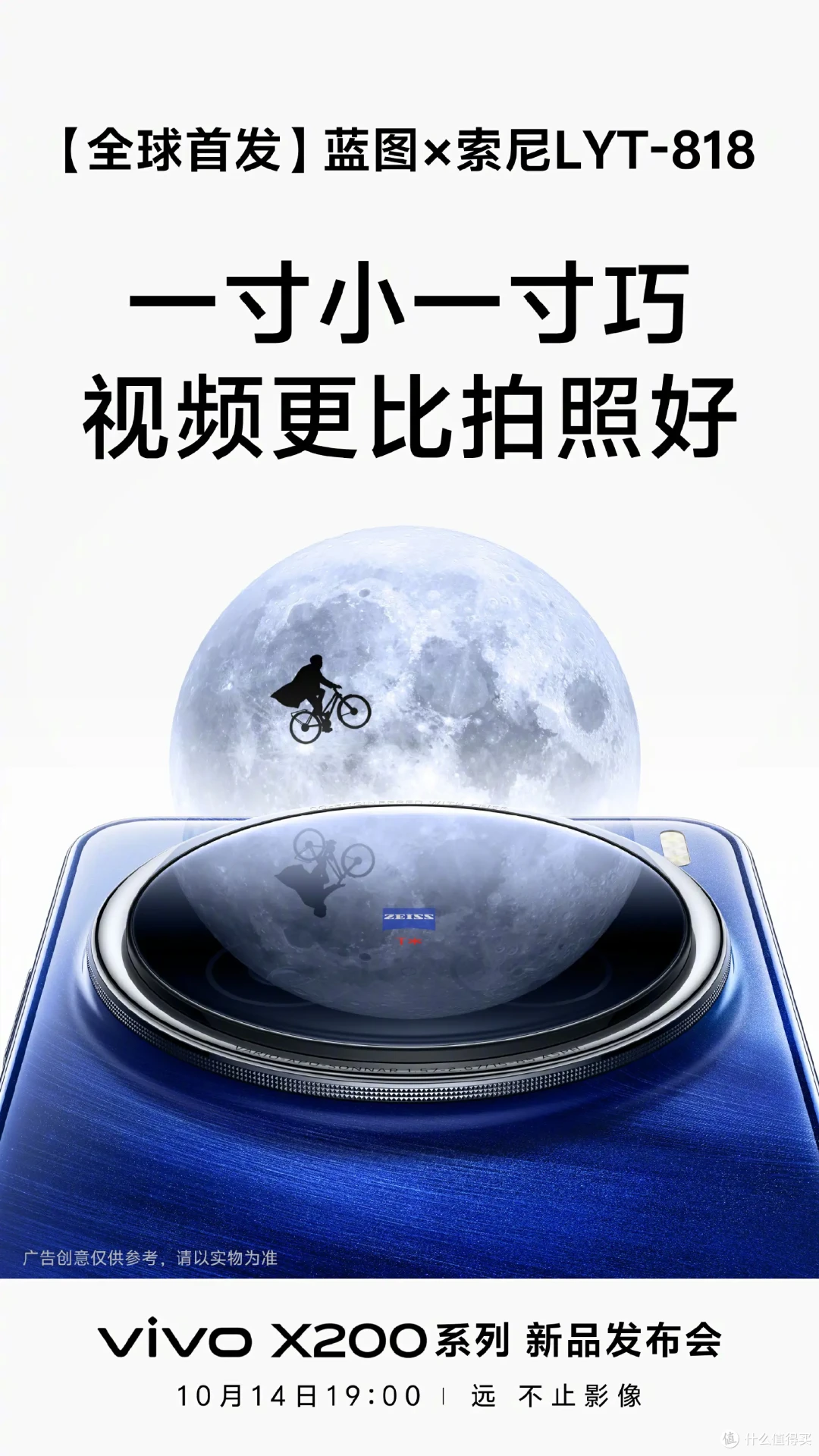 安卓影像旗舰新皇将至？全新vivo X200系列今晚正式亮相 