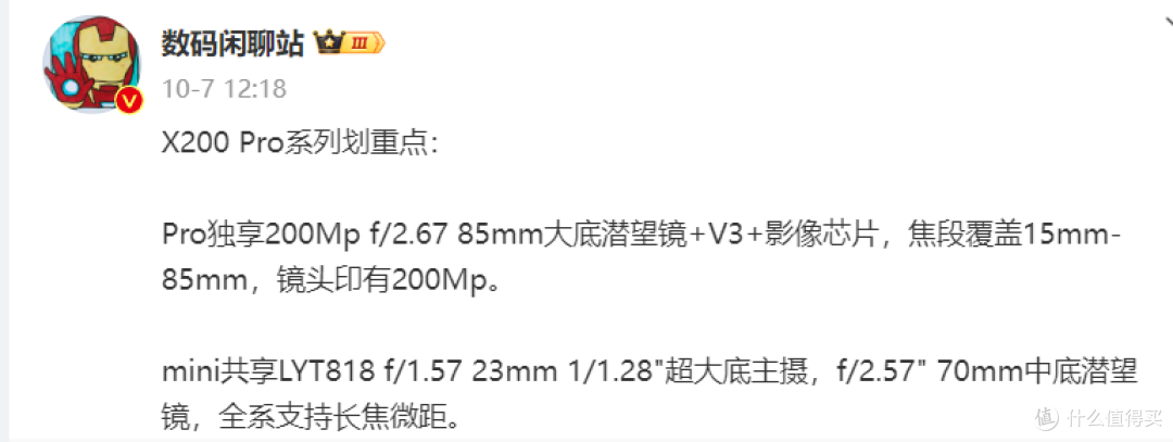 vivo X200 Pro 配置全曝光 搭载2亿像素长焦