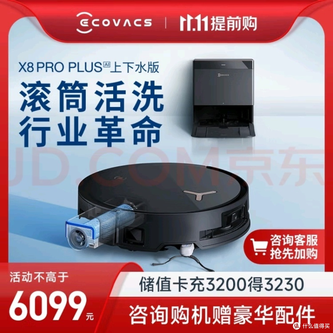 智能生活新选择!科沃斯X8PROPLUS AI扫地机器人,让你的家更洁净!