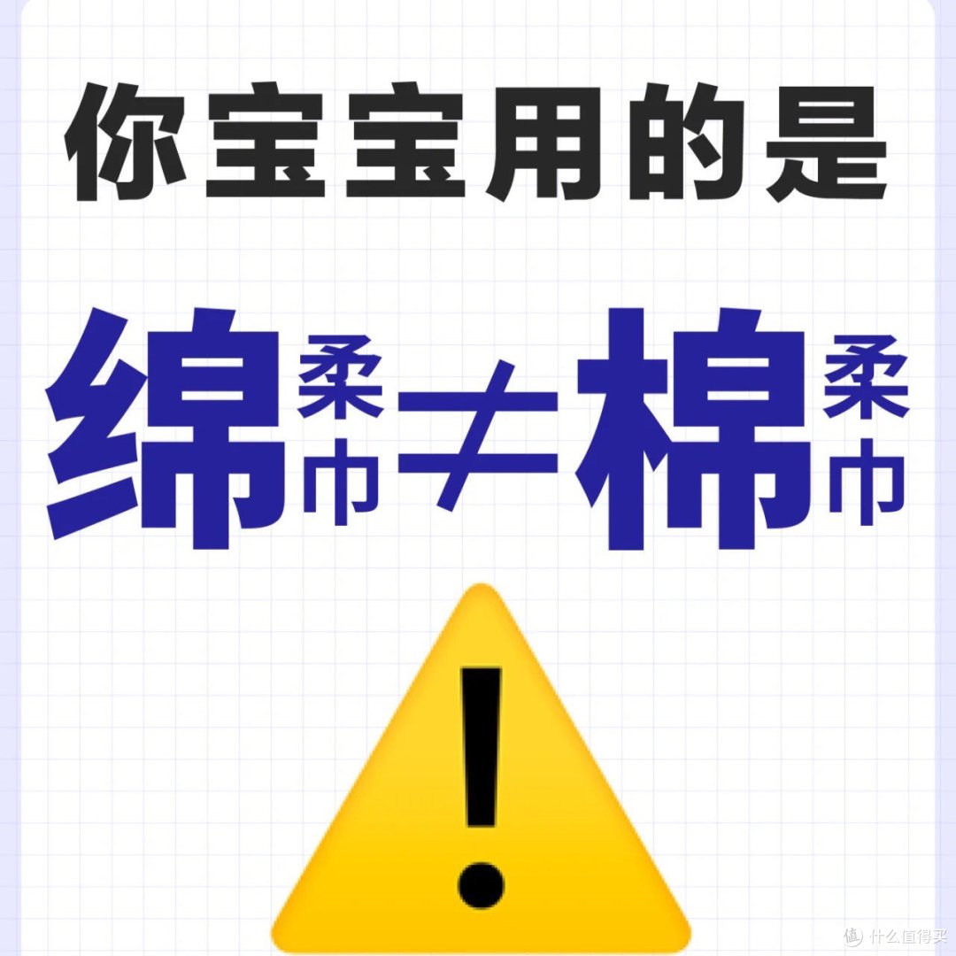 棉柔巾=绵柔巾❓❓你知道选择吗~