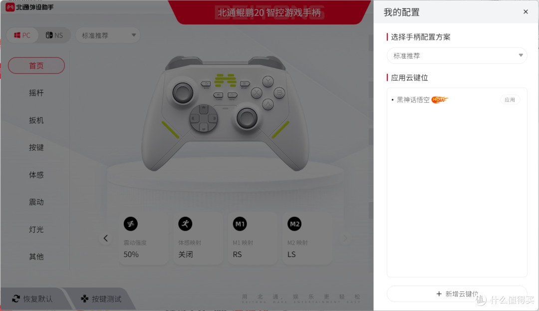北通鲲鹏20智控游戏手柄:火爆全网的性能水桶机,游戏手柄新标杆