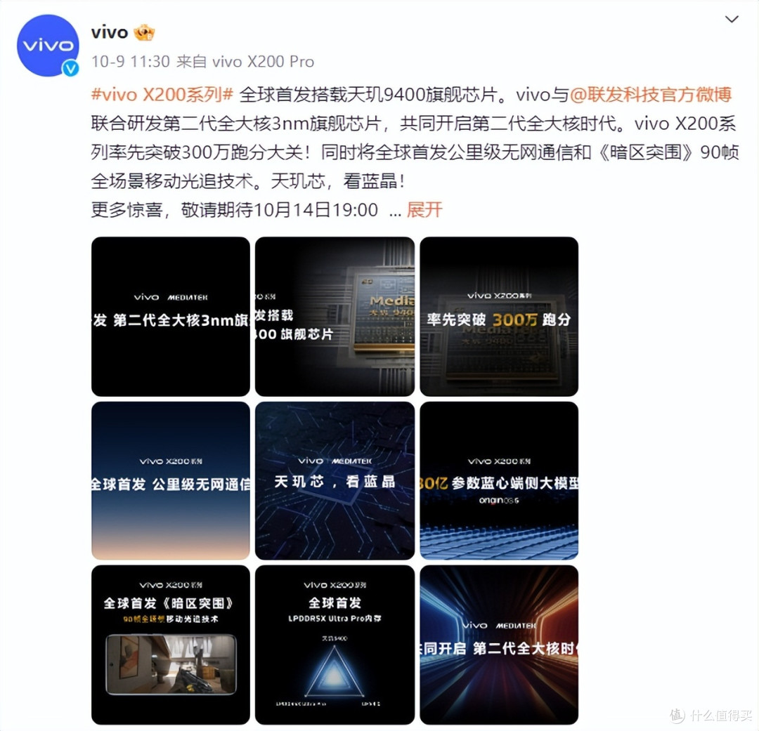 vivo X200系列爆料汇总,全球首发成果远不止一个