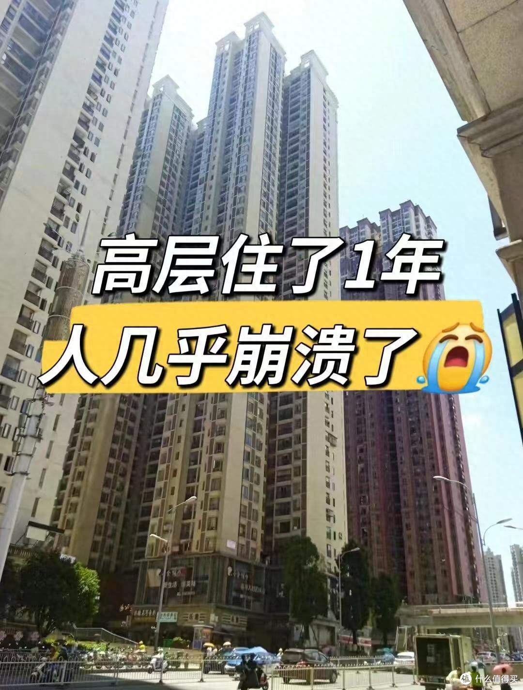 卖了高层30楼,搬到“老小区”,才发现高层住宅完全就是智商税!