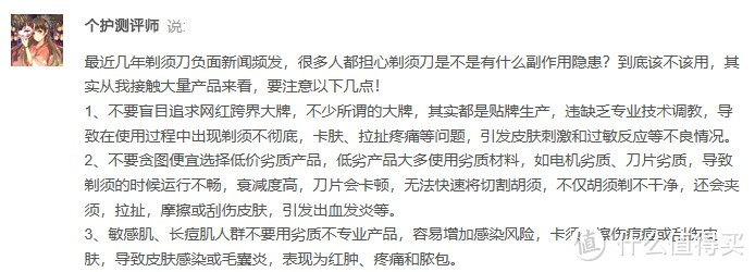 经常使用剃须刀的危害是什么？曝光四种副作用黑幕！