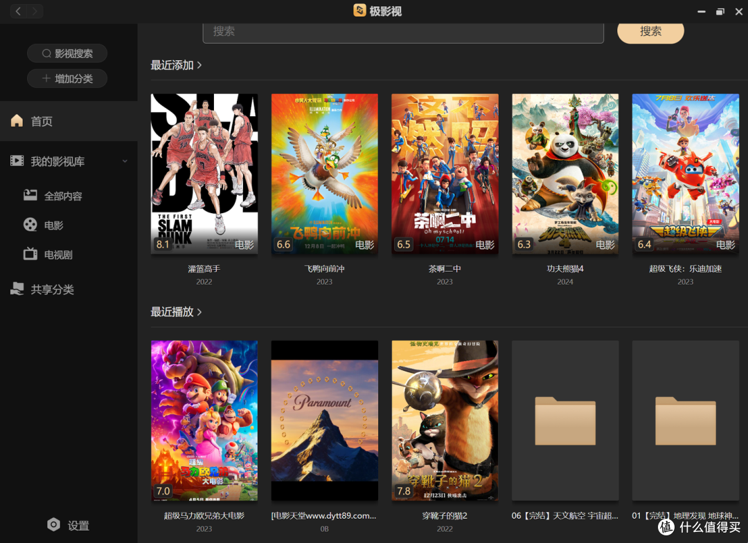 极空间私有云极影视功能pc端截图